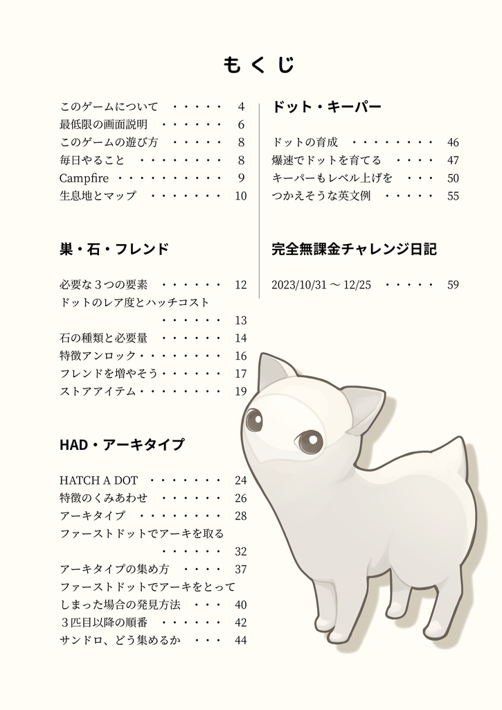 【完売御礼】ペリドット非公式解説本2023・冬