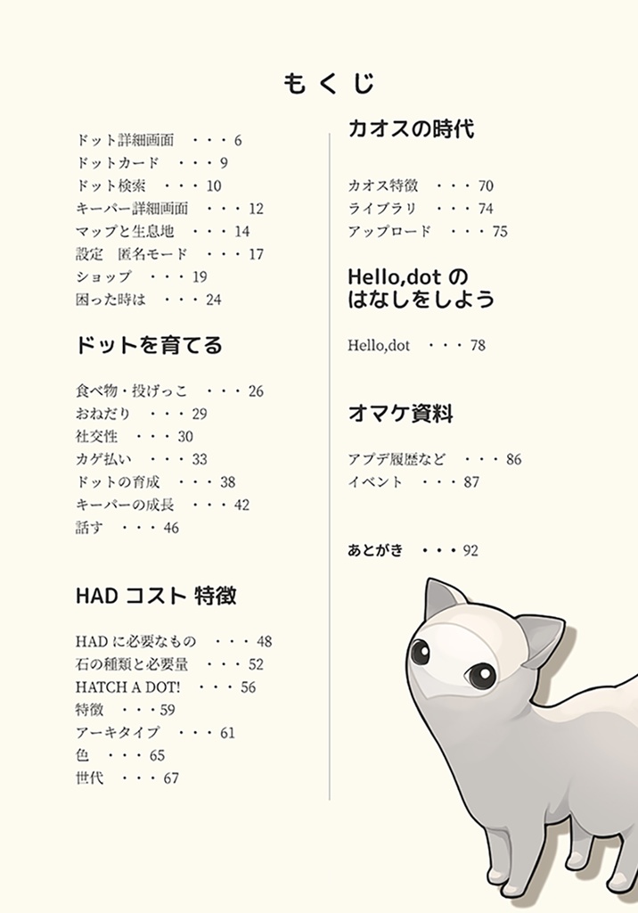 【販売終了】ペリドット非公式解説本 2024・夏