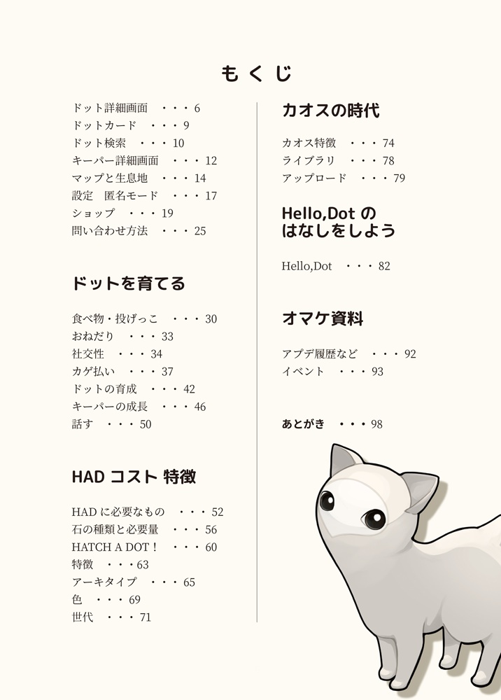 【販売終了】ペリドット非公式解説本 2024 改訂版