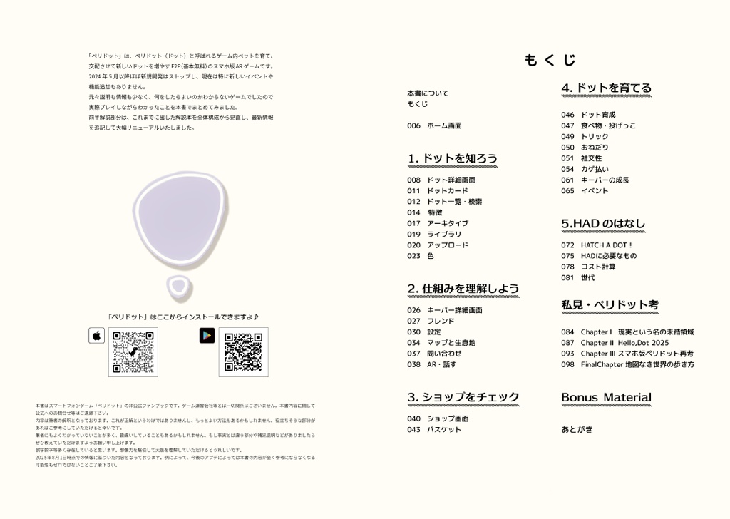 【販売終了】ペリドット非公式解説本2025夏