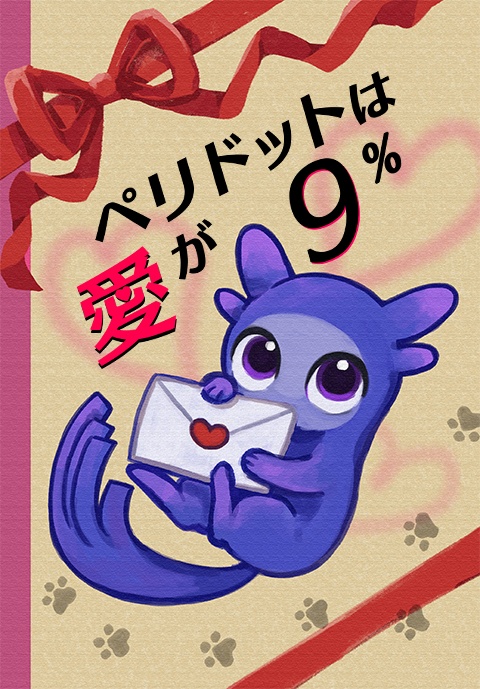 【販売終了】ペリドットは愛が9%
