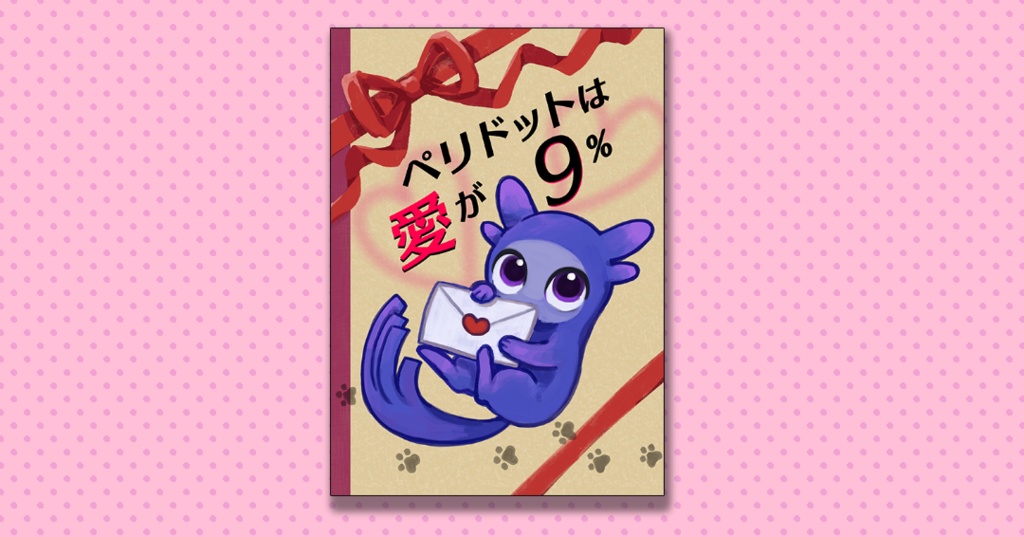 【販売終了】ペリドットは愛が９％