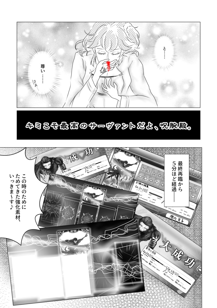 呪腕殿といっしょLv.1