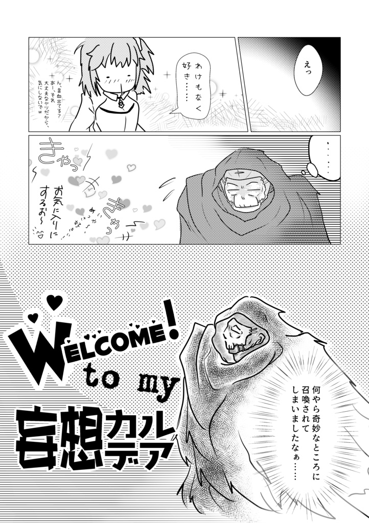 呪腕殿といっしょLv.1