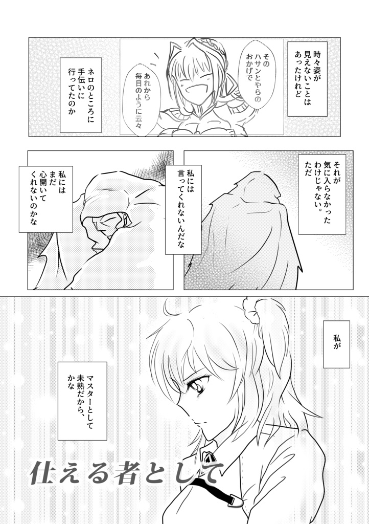 呪腕殿といっしょLv.1