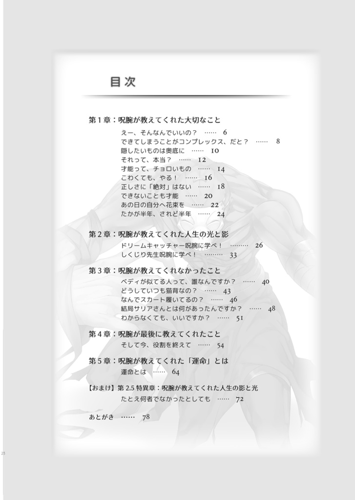 呪腕のハサンが教えてくれた人生で大切なこと(仮)