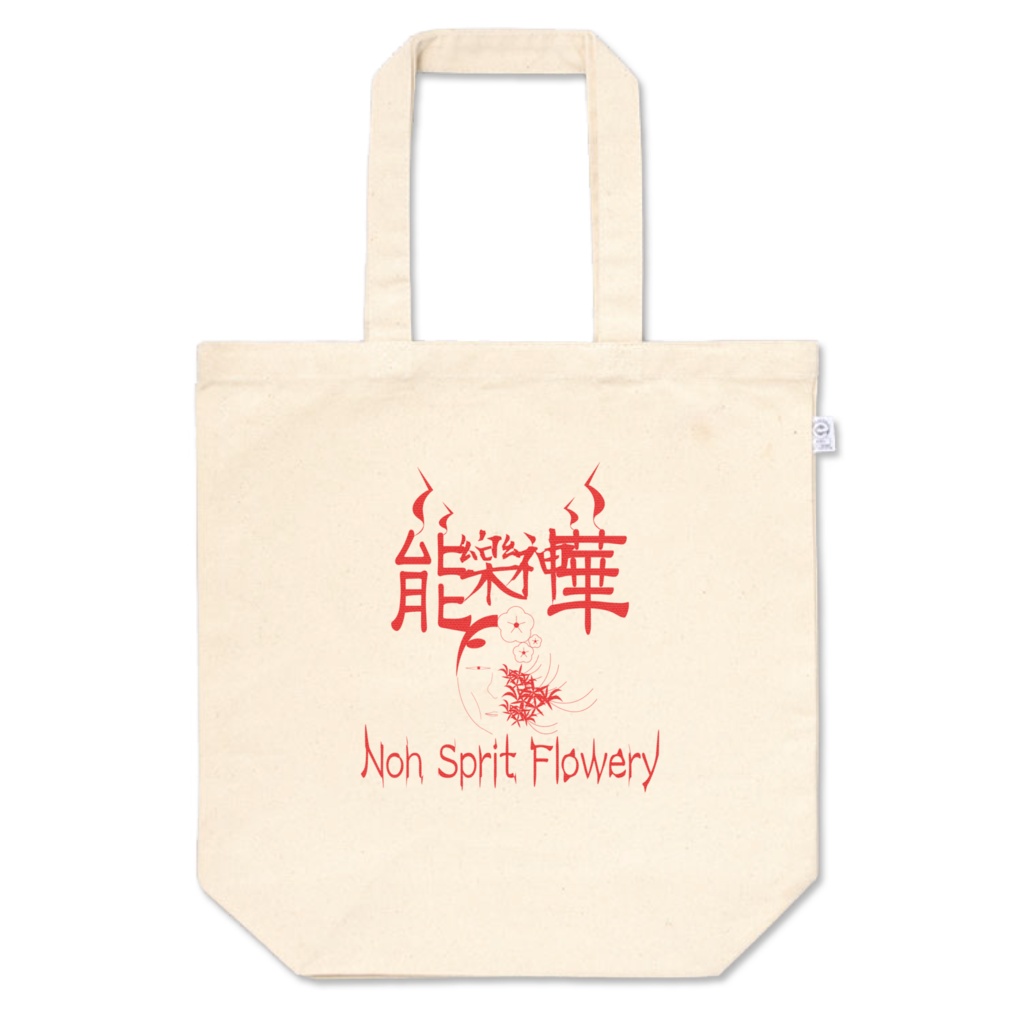 ToteBag【能樂神華】