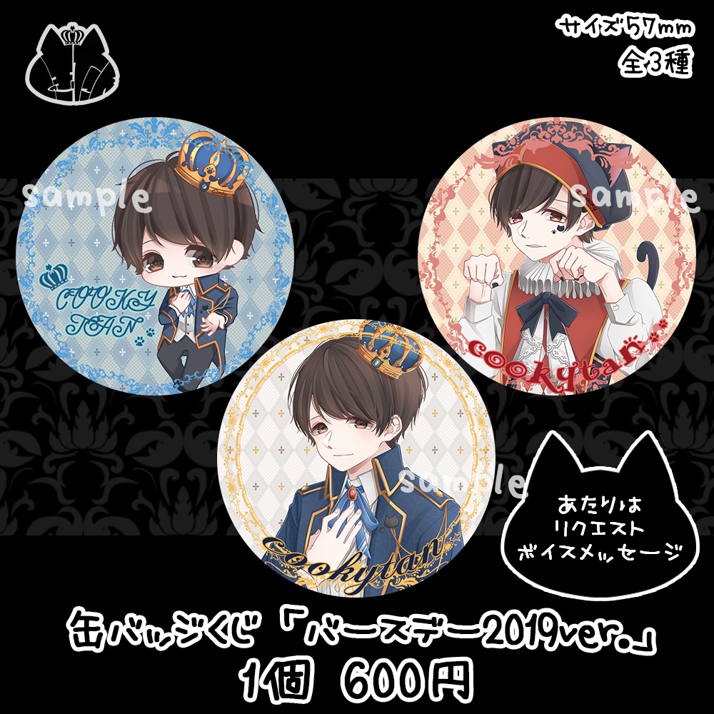 【完売】缶バッジくじ「バースデー2019ver.」