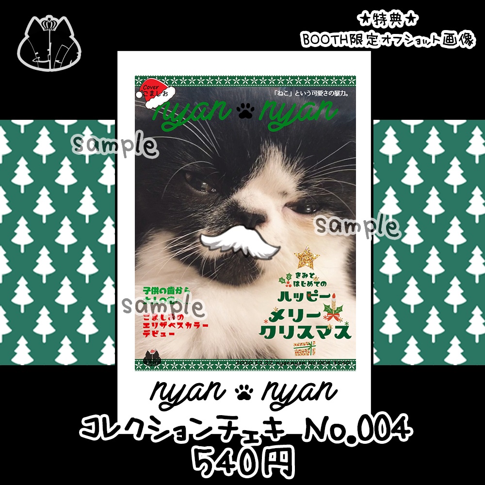 nyannyanコレクションチェキNo.004