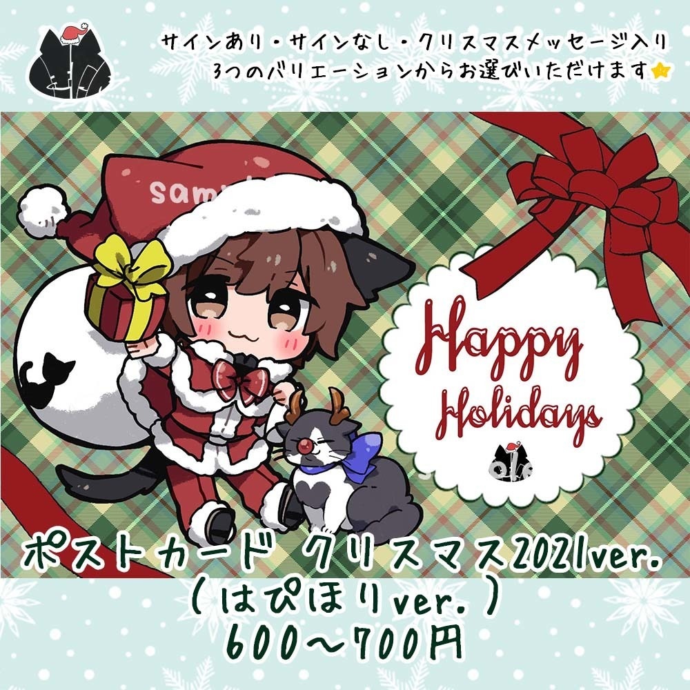 ポストカード クリスマス2021ver.（はぴほりver.）
