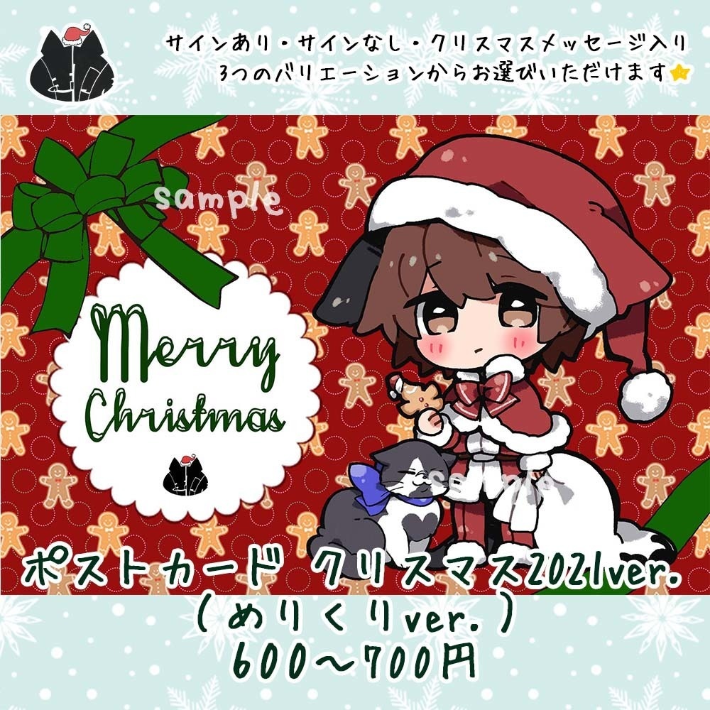 ポストカード クリスマス2021ver.（めりくりver.）