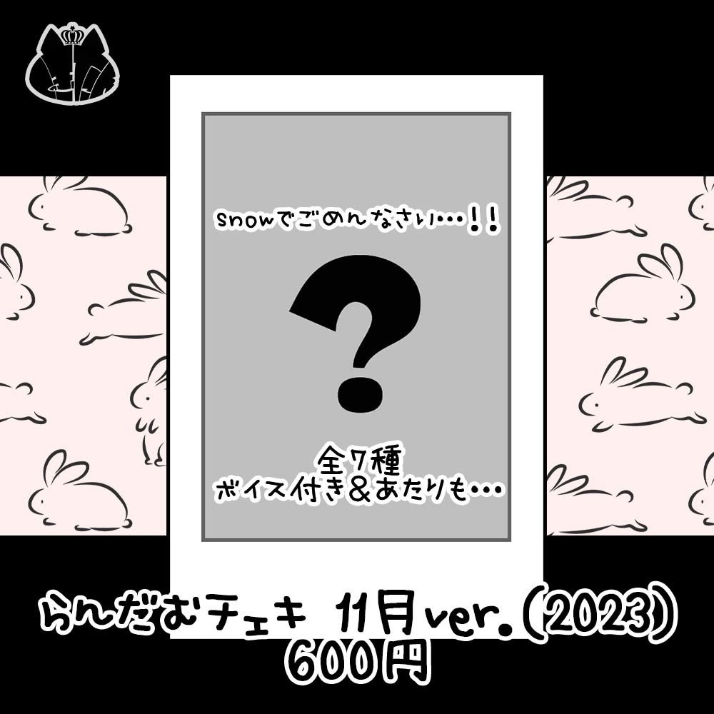 らんだむチェキ 11月ver.（2023）