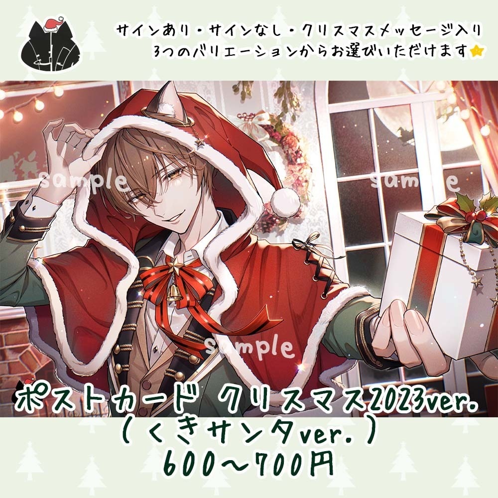ポストカード クリスマス2023ver.（くきサンタver.）