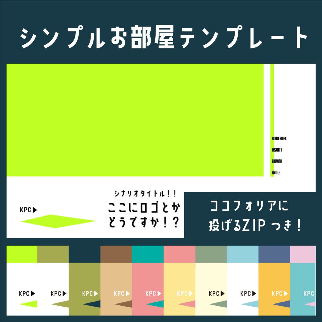 【無料あり】シンプルお部屋テンプレート素材【ZIPつき】
