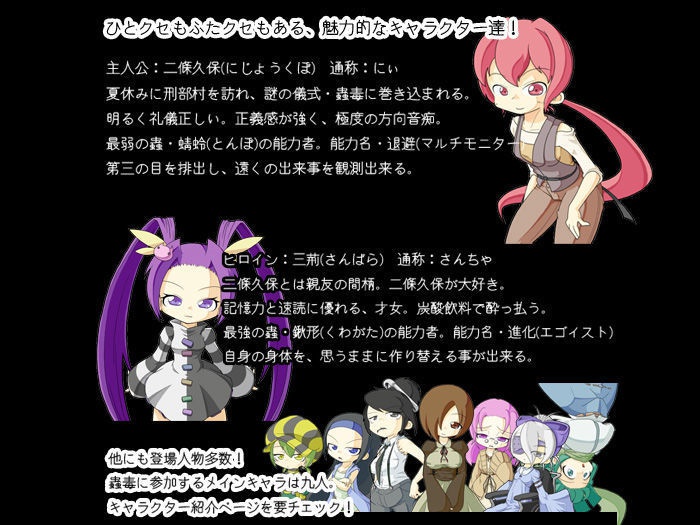 蟲ノ目 ダウンロード版