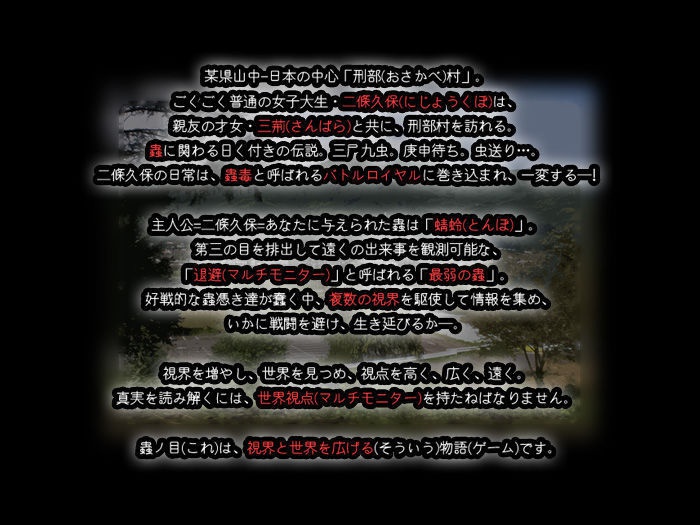 蟲ノ目 ダウンロード版