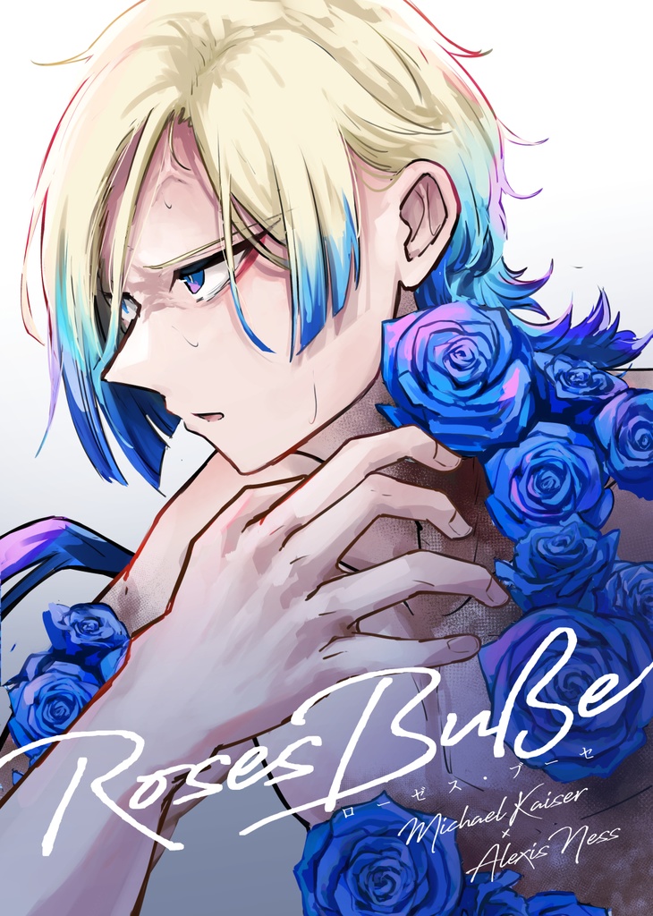 Roses Buße【5/4新刊】