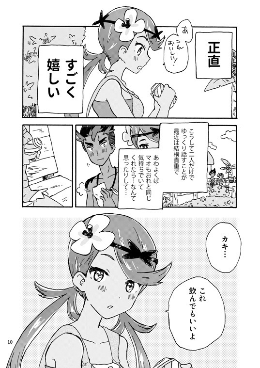 きみとボーダーライン