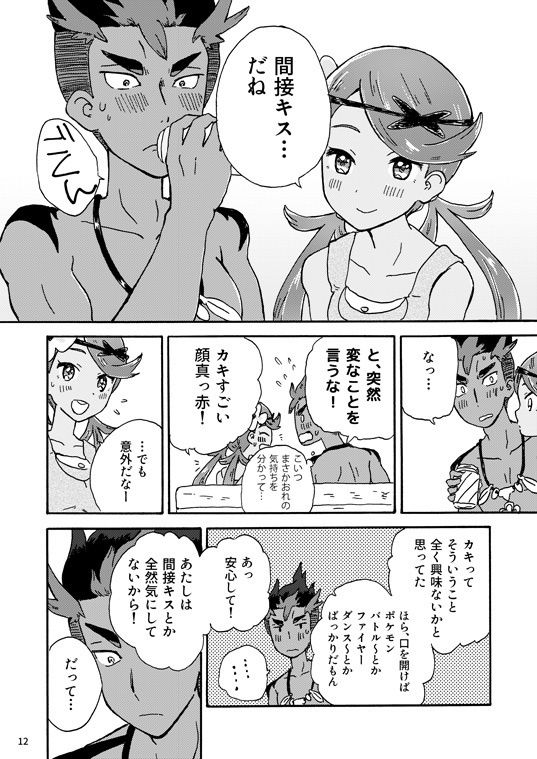 きみとボーダーライン