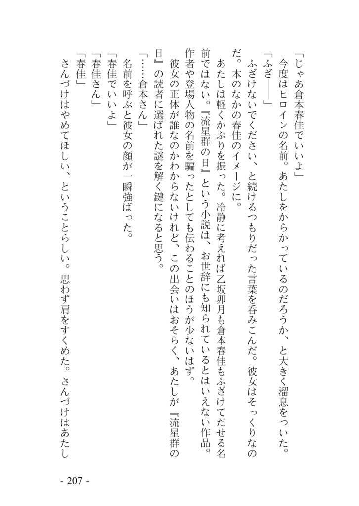 流れ星、ひとつ