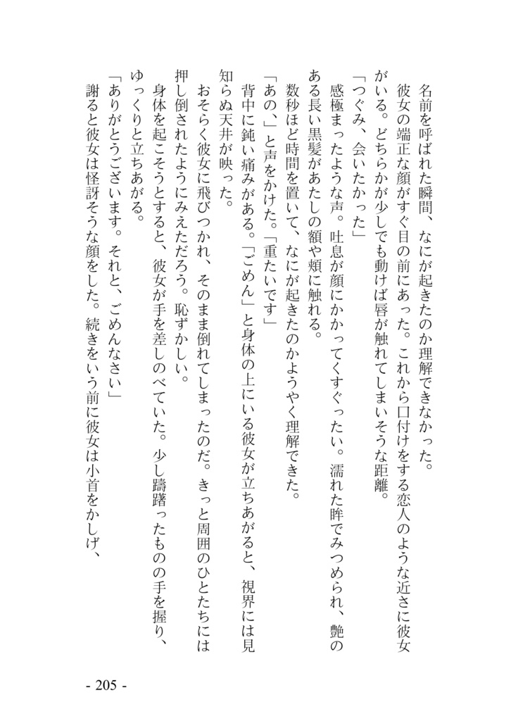 流れ星、ひとつ