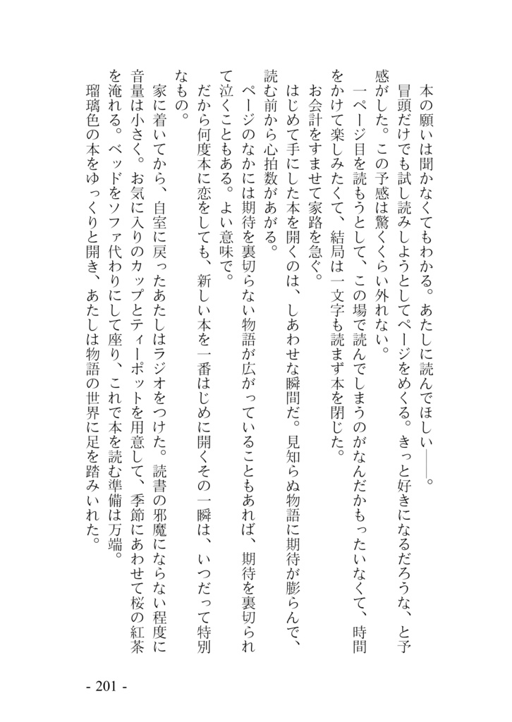 流れ星、ひとつ