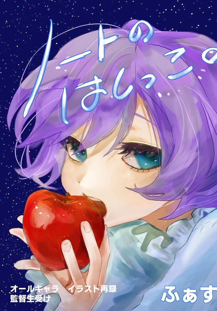 ノートのはしっこ。
