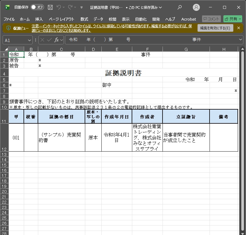 しょばんに|証拠番号スタンプツール(PDF証拠整理/リネーム/証拠説明書作成)
