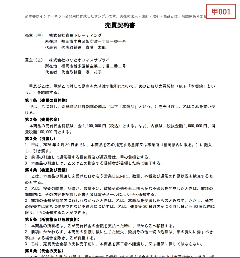 しょばんに|証拠番号スタンプツール(PDF証拠整理/リネーム/証拠説明書作成)