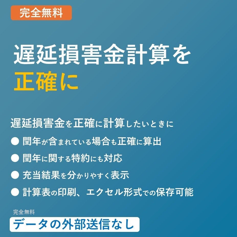 りそくる｜利息・遅延損害金計算ツール