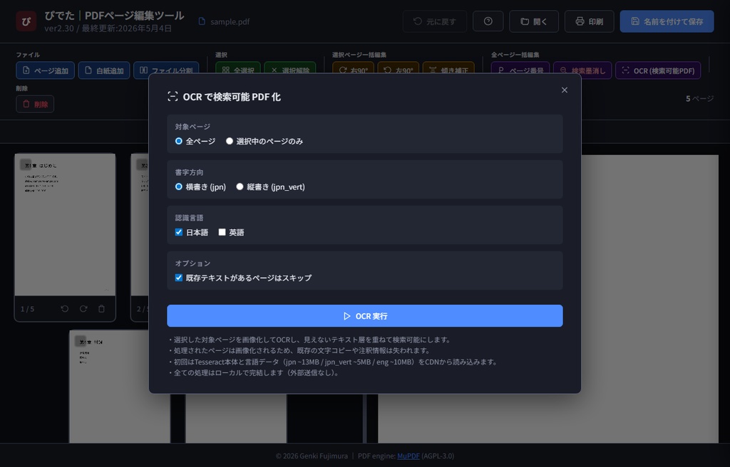 ぴでた|PDFページ編集ツール