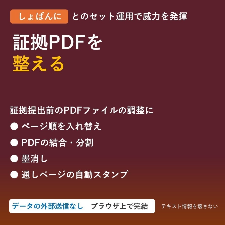 ぴでた｜PDFページ編集ツール