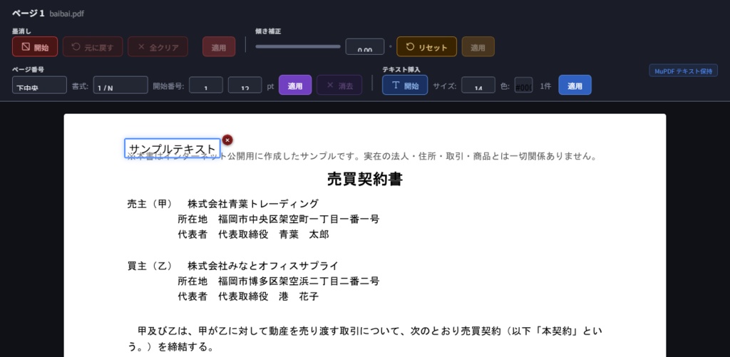 ぴでた|PDFページ編集ツール