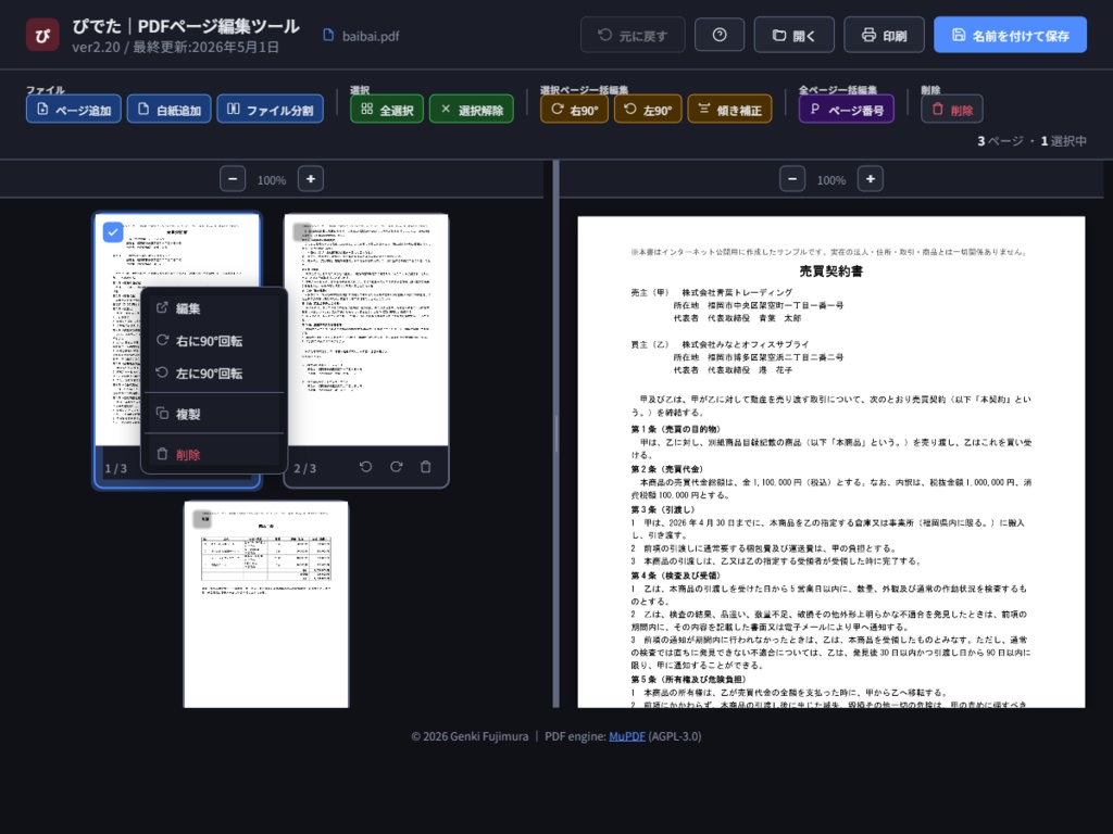 ぴでた|PDFページ編集ツール