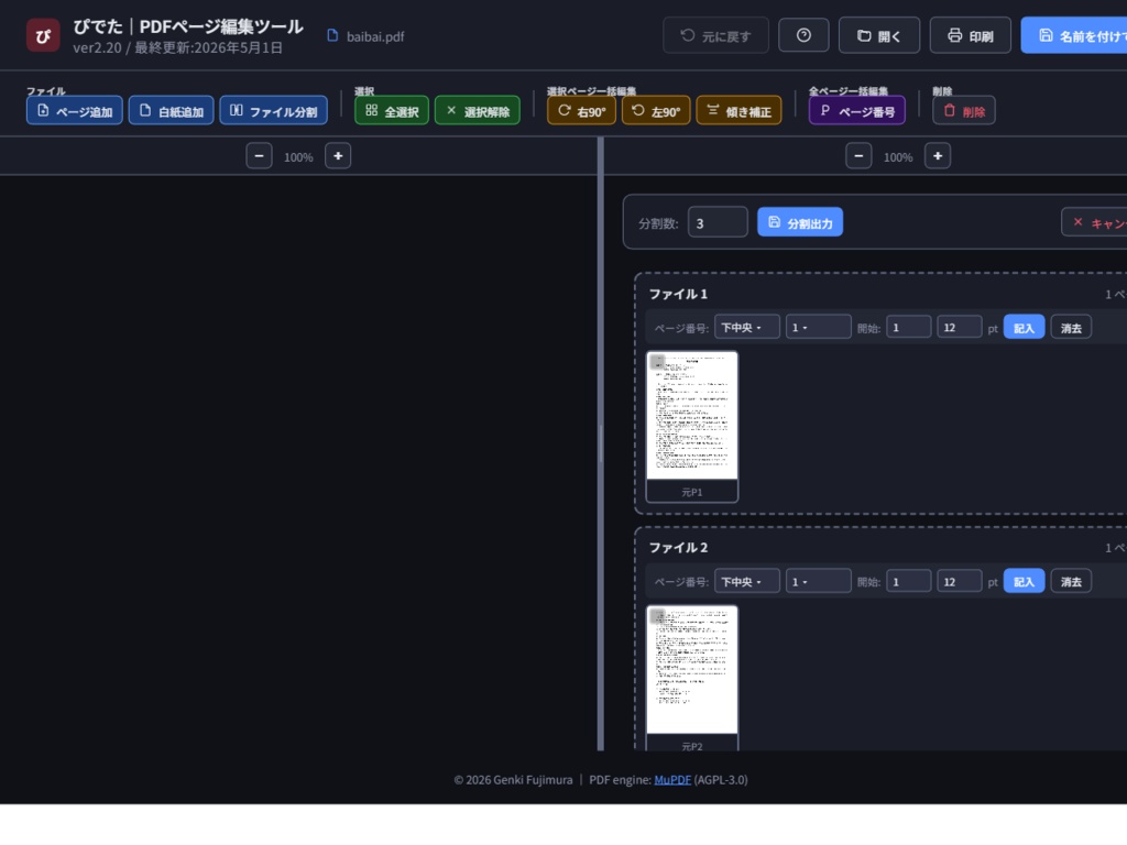 ぴでた|PDFページ編集ツール