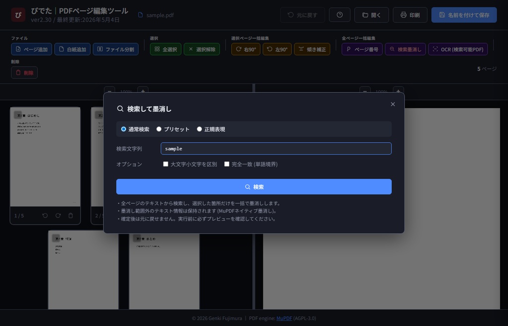 ぴでた|PDFページ編集ツール