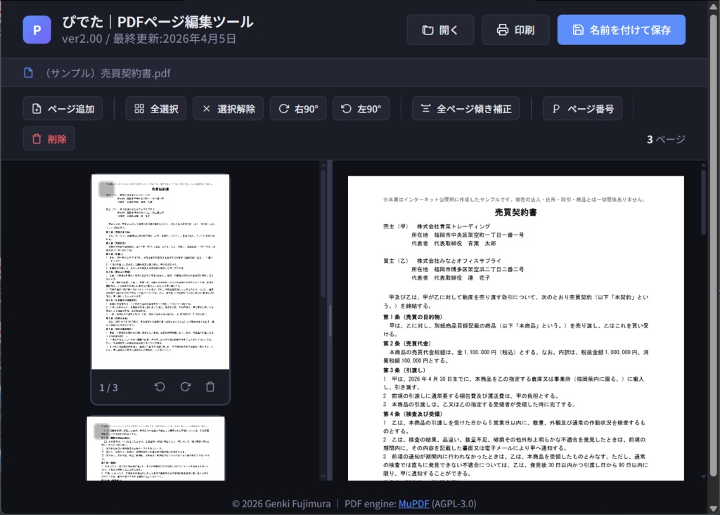ぴでた|PDFページ編集ツール