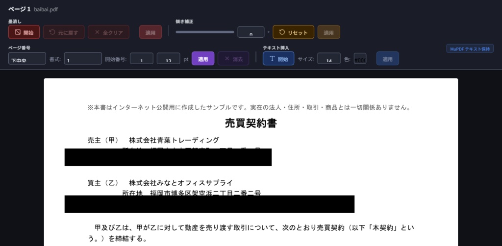 ぴでた|PDFページ編集ツール