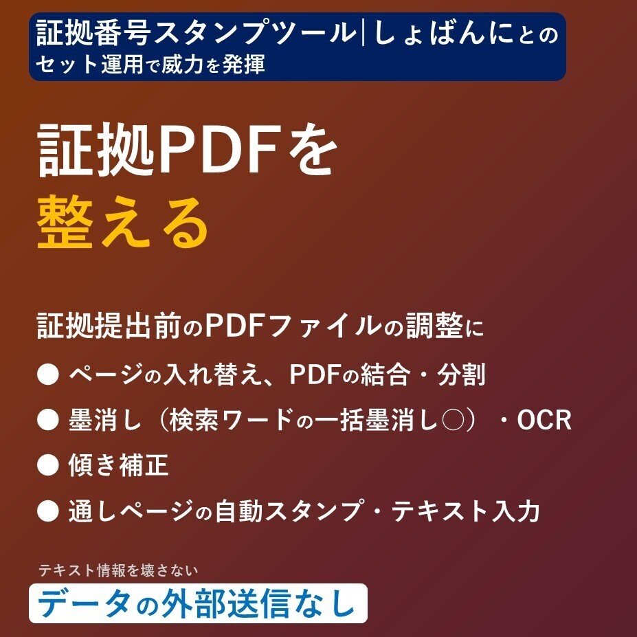 ぴでた｜PDFページ編集ツール
