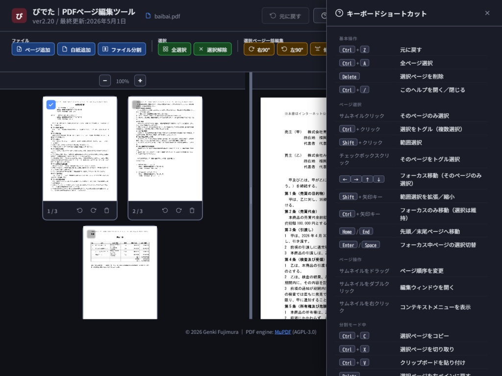 ぴでた|PDFページ編集ツール