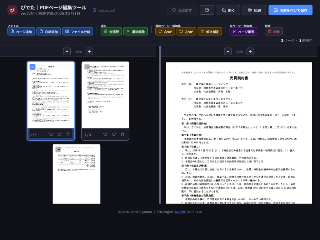 ぴでた|PDFページ編集ツール