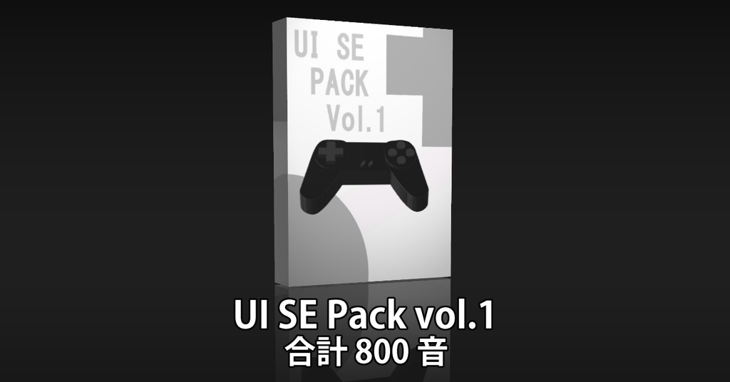 【UI SE Pack vol.1】システムの効果音素材パック