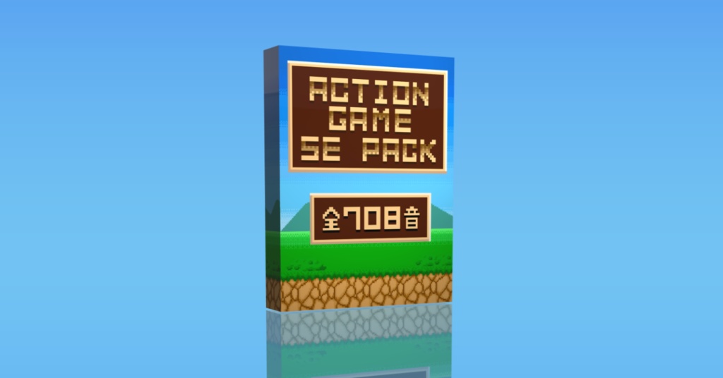 【Action Game Sound Bundle】アクションゲームサウンドバンドル