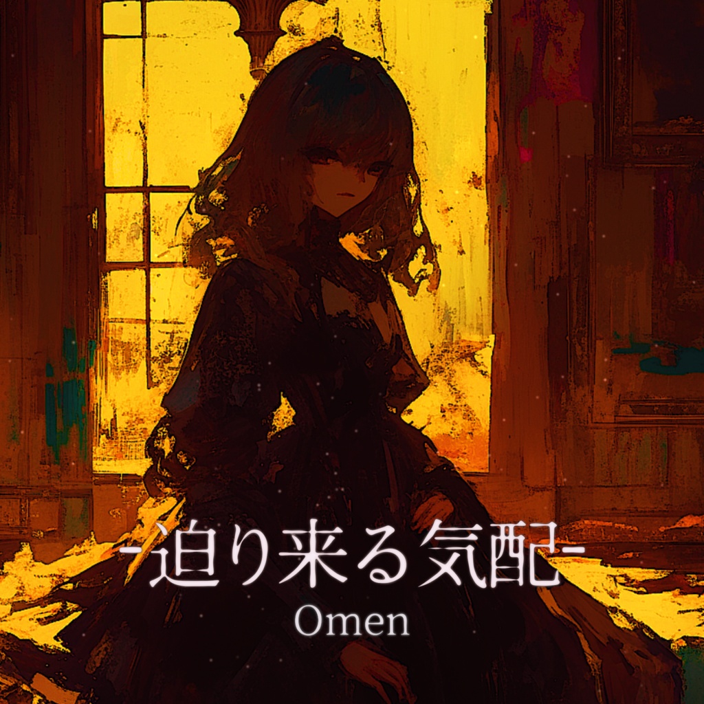 【ミステリーシリーズ】迫り来る気配・何かの気配を感じた時のBGM