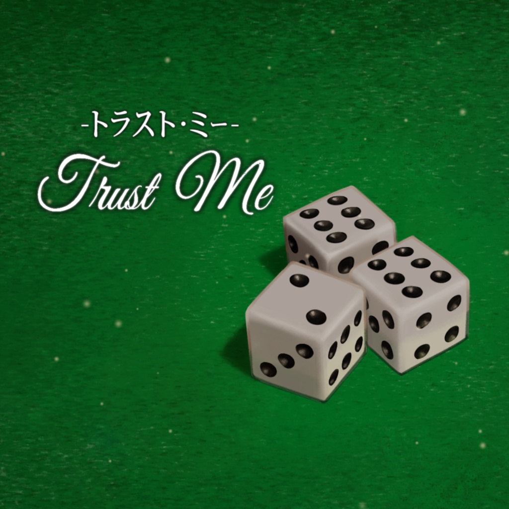 【フリーBGM】あいつがカジノで必勝法を教える時のBGM「Trust Me」【ポップ/おしゃれ/かっこいい】