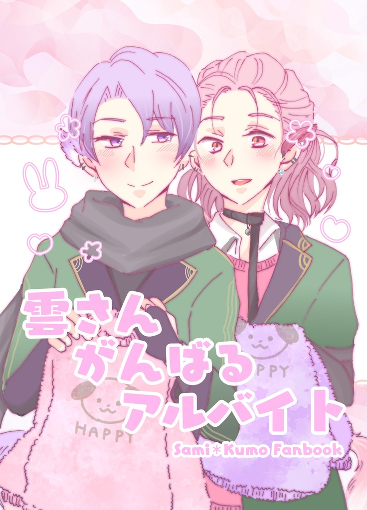 雲さんがんばるアルバイト