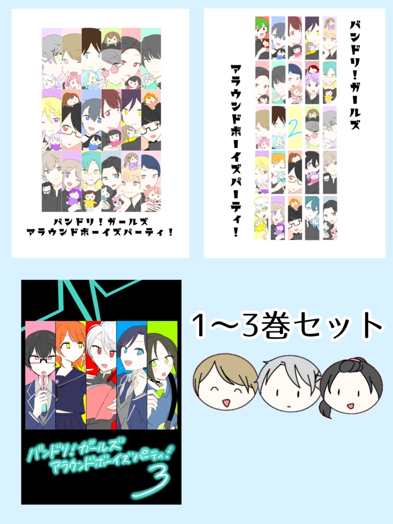 モブ男子本【1〜3巻セット】