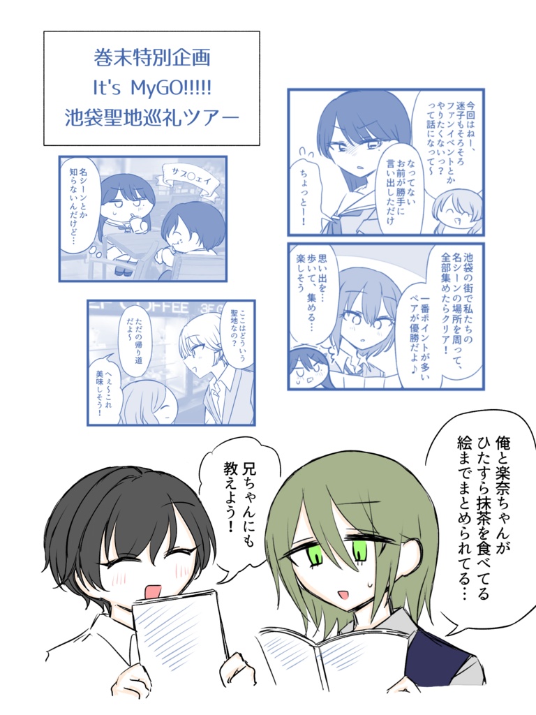 バンドリ!ガールズアラウンドボーイズパーティ!4