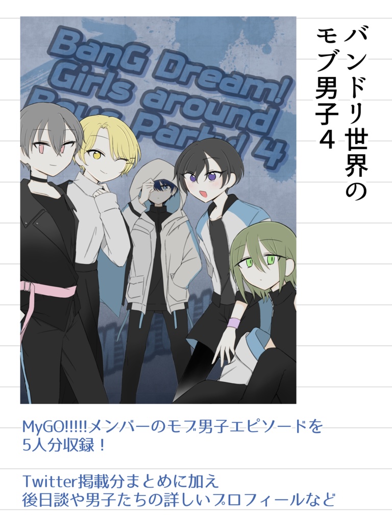 バンドリ！ガールズアラウンドボーイズパーティ！４