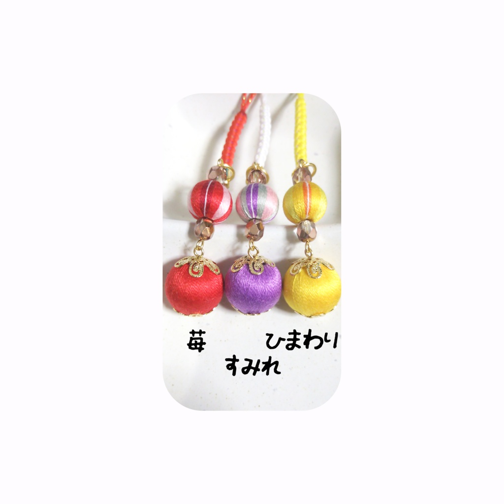 オリジナル巻き玉根付け/イヤホンジャック